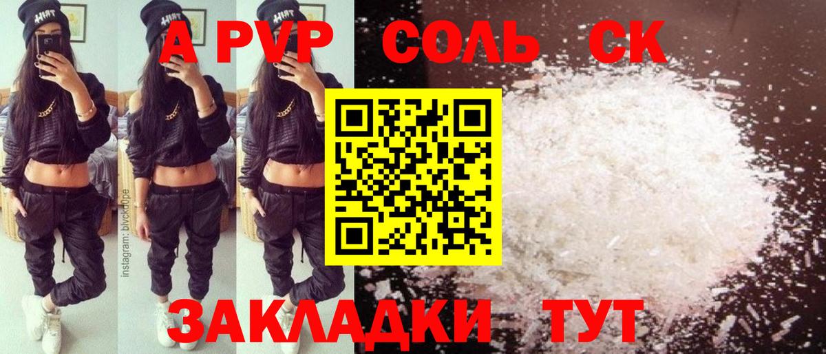 APVP  A PVP СК КРИС  Моршанск  где купить   Вход с VPN  A PVP кристаллы  Alfa_PVP СК 
