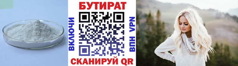 БУТИРАТ 99%  Моршанск 