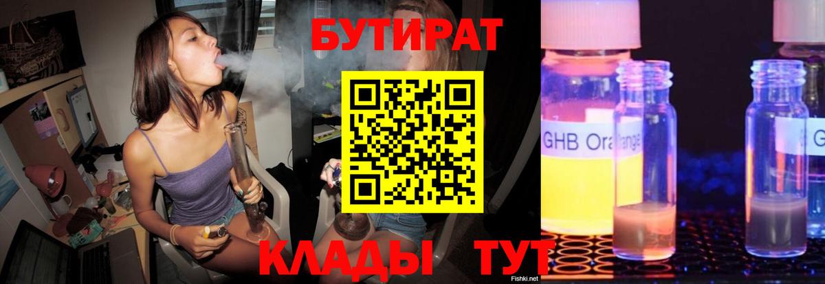 Бутират 1.4BDO Моршанск