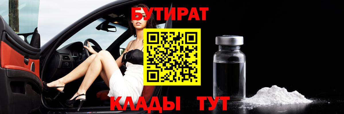 Бутират буратино  БУТИРАТ  Моршанск  Вход с VPN 
