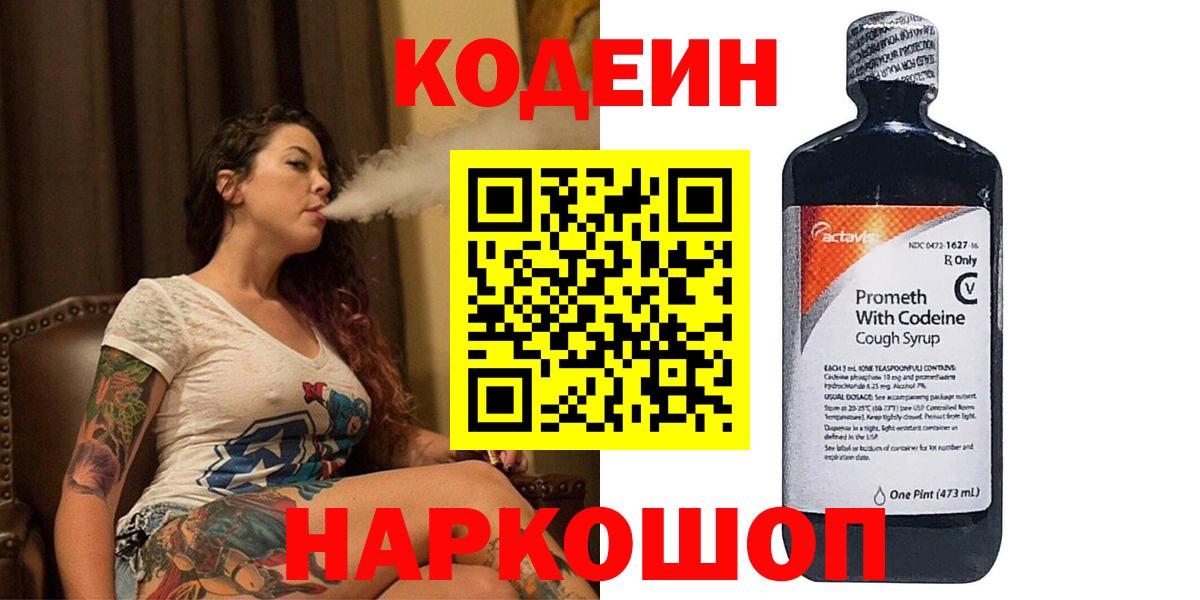 Кодеиновый сироп Lean напиток Lean (лин)  Вход с VPN  Моршанск  Кодеиновый сироп Lean Purple Drank 