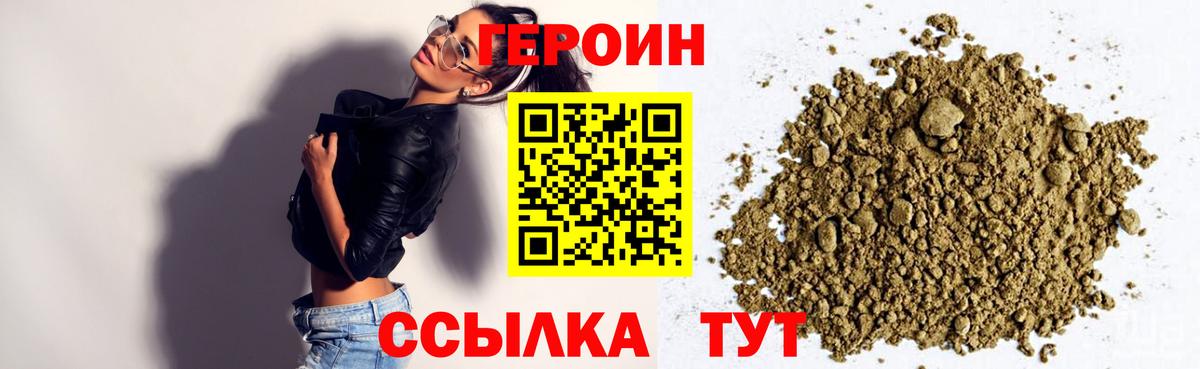Героин герыч Моршанск