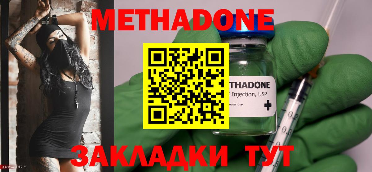 Моршанск  Метадон methadone  Метадон VHQ  Вход с VPN 