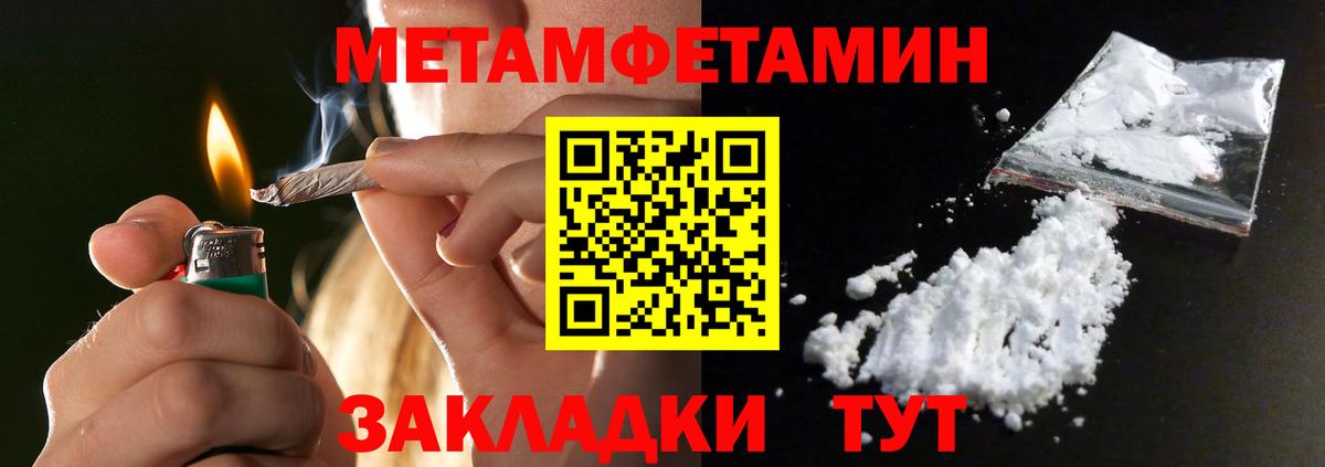 МЕТАМФЕТАМИН Methamphetamine Моршанск